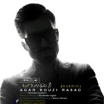 دانلود آهنگ رضا ثقفی اگر روزی رسد (معبود)